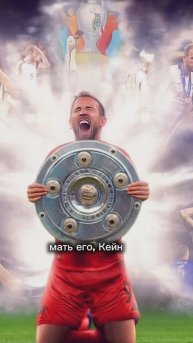 Кейн выиграл первый трофей