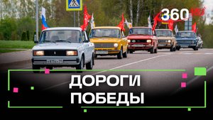 Автопробег по городам воинской славы в Подмосковье