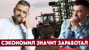 Как не потерять деньги пытаясь сэкономить на хозяйстве? Семена, технологии, химия, сельхозтехника.