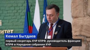 Всероссийская научно-практическая конференция «Карачаево-Черкесия в годы Великой Отечественной войны