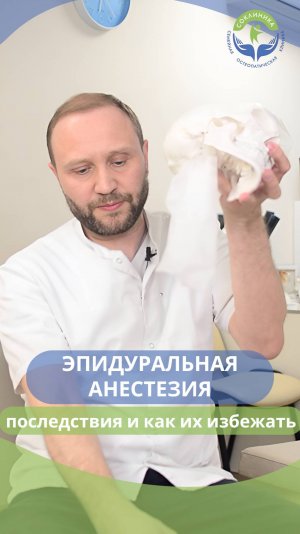 Последствия эпидуральной анестезии или пункции