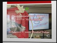 Патриот акция