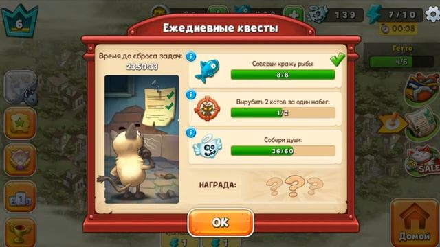 Walthrought: КОТЫ ДВОРОВЫЕ РАЗБОРКИ #3 (Cats Empire) Новый Босс (new boss) 6 ранг