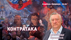 Святость Великой Победы | Александр Проханов. Большое интервью Григорию Азарёнку