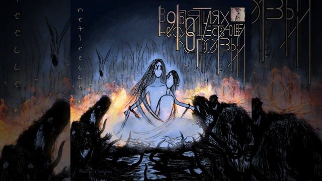 Гореть, но не сиять (prod. by музыкальная дистрофия) смотреть онлайн