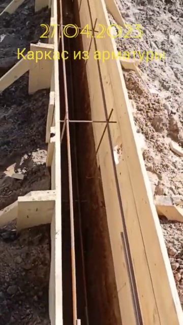 27.04.2023, каркас из арматуры, ленточный фундамент смотреть онлайн