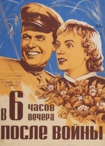 «В 6 часов вечера после войны», 1944