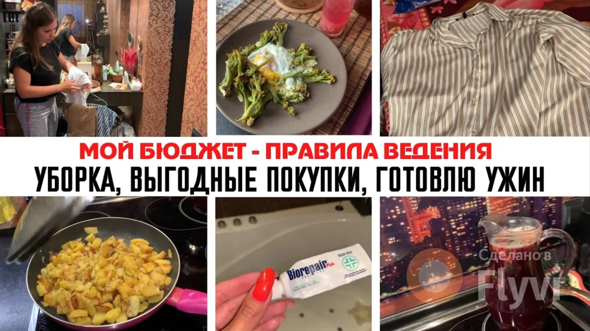 МОЙ БЮДЖЕТ - ОСНОВНЫЕ ПРАВИЛА ✅ УБОРКА ОДНУШКИ 🔥ВЫГОДНЫЕ ПОКУПКИ ОДЕЖДЫ 😍ЛИМОНАД из ЕЖЕМАЛИНЫ 💕