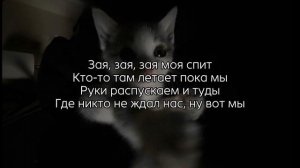 ЗАЯ - SAM WICK