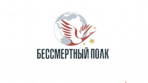 80-летие Великой Победы, Бессмертный полк