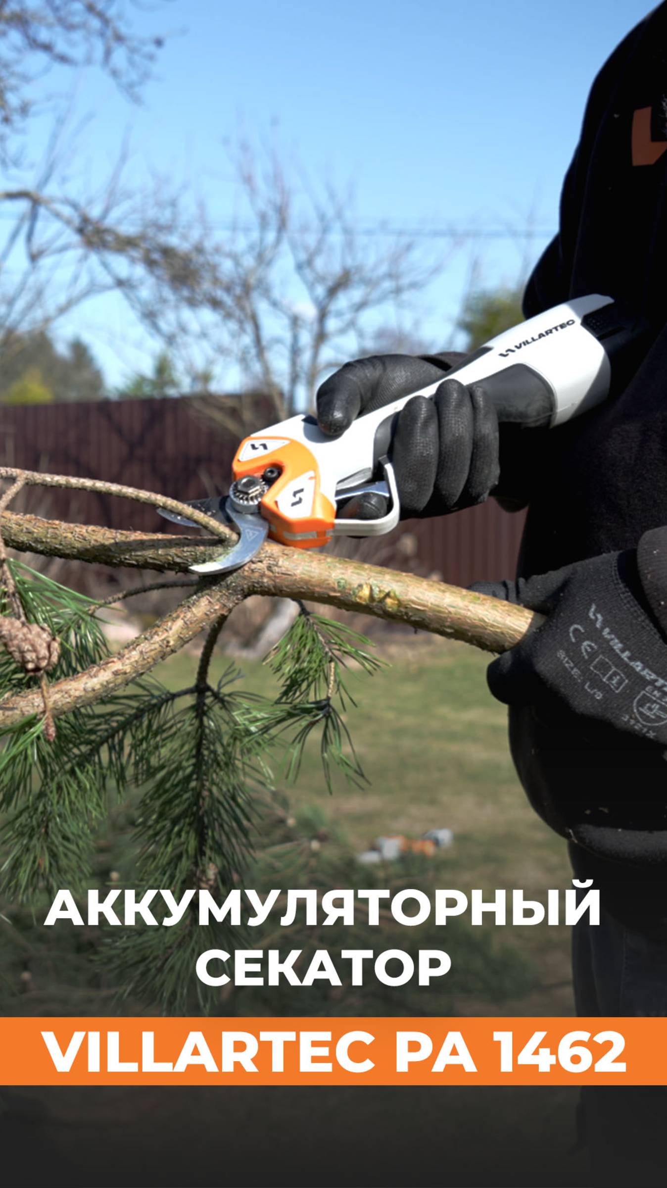 Быстрая обрезка веток с аккумуляторным секатором VILLARTEC PA 1462