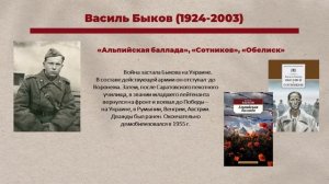 Видеоролик "Шедевры писателей - фронтовиков. Лучшие книги о Великой Отечественной войне"