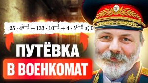 Это НЕРАВЕНСТВО отправит тебя в АРМИЮ! | ЕГЭ 2025
