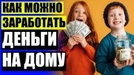 👍 Заработок на ставках без вложений в интернете 💣