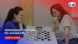 ЧР по шашкам 01.-14.04.2025 г.