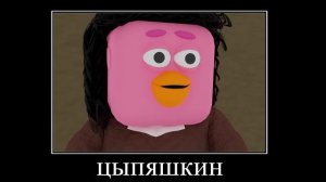 МиМиМишки + ШИЗА = ... (но в 3д)