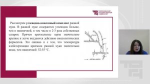 Хлебопекарные свойства ржаной муки Ч1 | Лектор - Любимова Ольга Ивановна