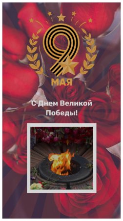 С Днём Победы! 9 МАЯ! Открытка