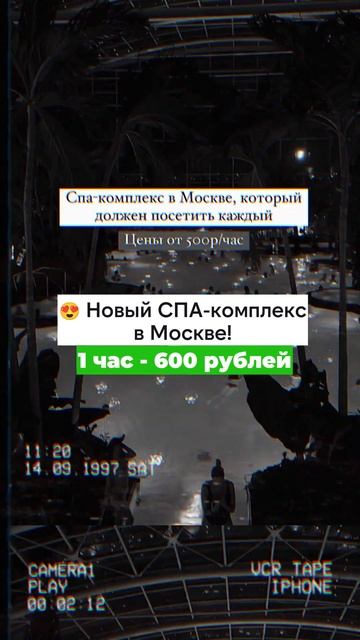 Новый СПА-комплекс в Москве! 🔥Адрес и обзор в ТГ канал смотреть онлайн