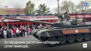 Тюмень готова к празднованию 9 Мая