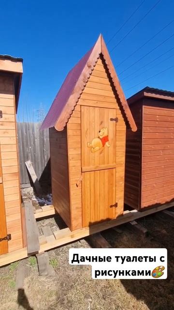 Деревянные дачные туалеты с аэрографией / Столярка 24 смотреть онлайн