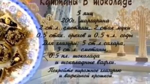 Рецепт "Каштаны в шоколаде"