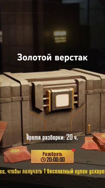 Золотой верстак #метро #пабг #pubg #mobile смотреть онлайн