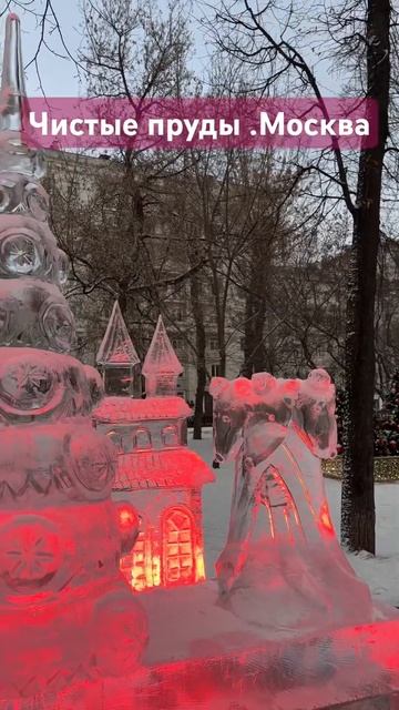 Ледяные скульптуры на Чистых прудах.Москва#прелесть #?