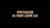 Холоп 2 бесплатно в хорошем качестве