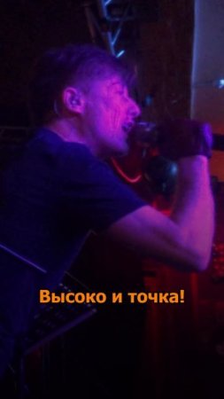 Сергей АРУТЮНОВ - Высоко и точка!