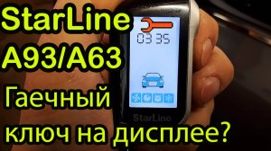 Сервисный режим Starline А93. Для чего он. Как отключить и включить сервисный режим.