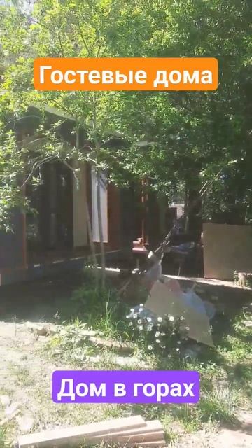18. Гостевой дом в горах. #стройка #каркасник #дача #дом #? смотреть онлайн
