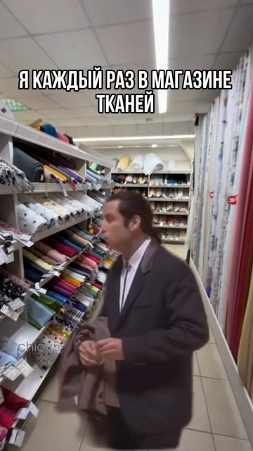 Миниатюра: я и магазин тканей😅 #прикол #ткани #шитье #? смотреть онлайн