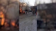 Пожар на ул Кутузова горят сараи
