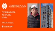 CENTROPOLIS: ход строительства за апрель