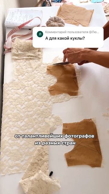 Куклы для которых я шью☺️🙌 это одежда для фотосесси? смотреть онлайн