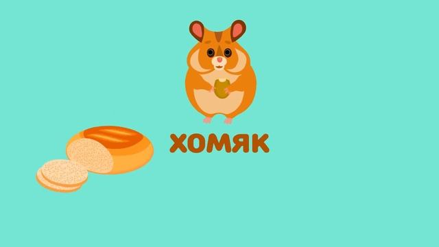 Буква Х. Мульт АЗБУКА. Цып-Цып ТВ. Алфавит для малышей. 👁