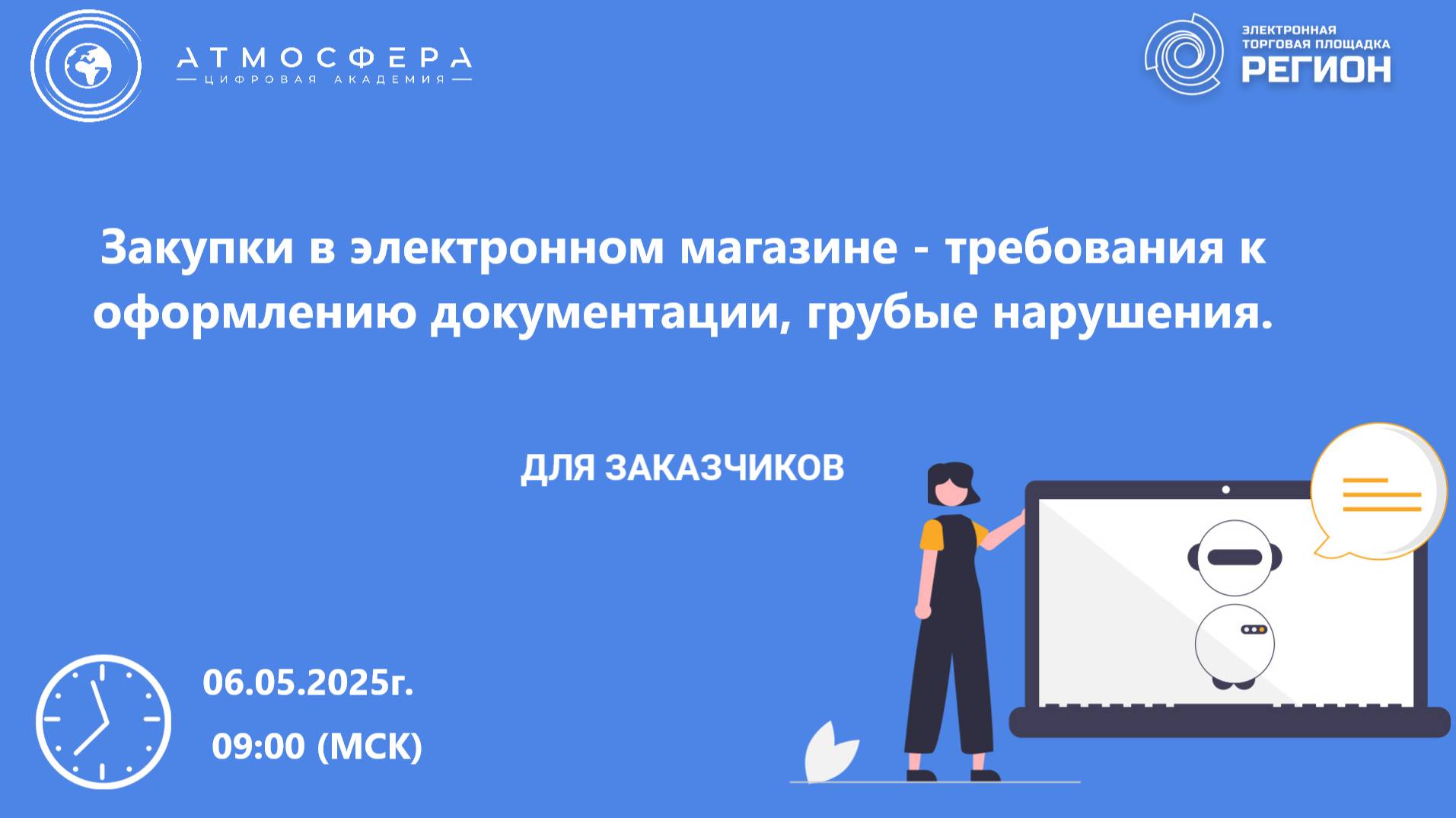 Закупки в электронном магазине - требования к оформлению документации грубые нарушения