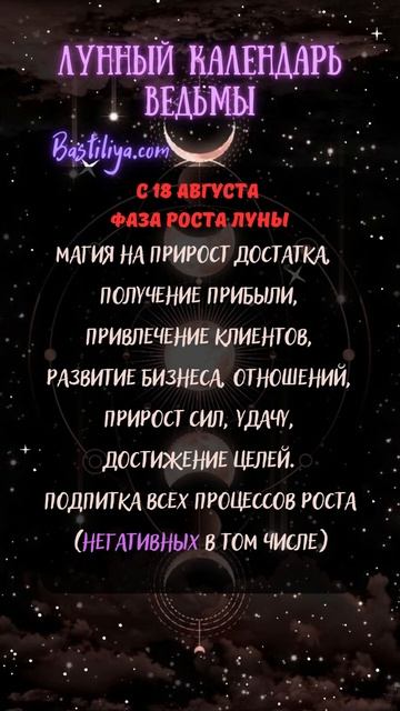 ✨ВЕДЬМИН календарь с 16 августа -  по 15 сентября #полнол