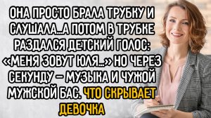 Истории из жизни. "Телефон доверия". Аудио рассказы