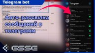 📬 Рассылка в Telegram по времени ⏰🤖
