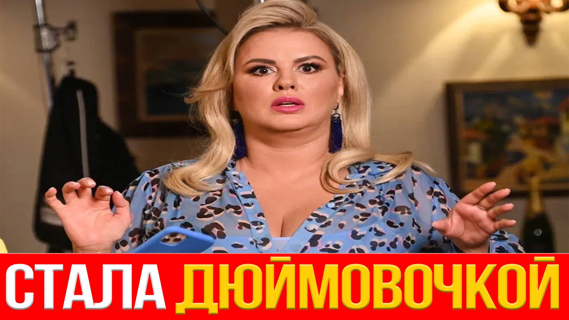 Семенович считает, что после похудения стала похожа на Дюймовочку