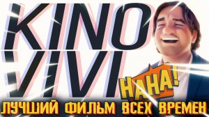 Обозреваем Выбор KinoViVi : ЛУЧШИЙ ФИЛЬМ ВСЕХ ВРЕМЕН И НАРОДОВ ИЗ 256 | КОРЕЙСКИЙ ТОП РЕЙТИНГ
