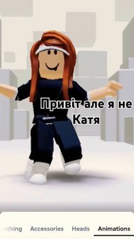 Я лера #роблокс #rblx #roblox