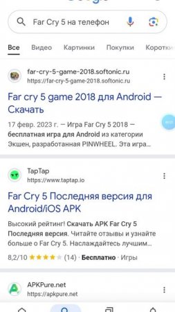как скачать Far Cry 5 на телефон