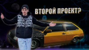 КАК Я ЕЁ КУПИЛ? | 2108 пневма