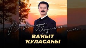 Ай-һай, Салауат