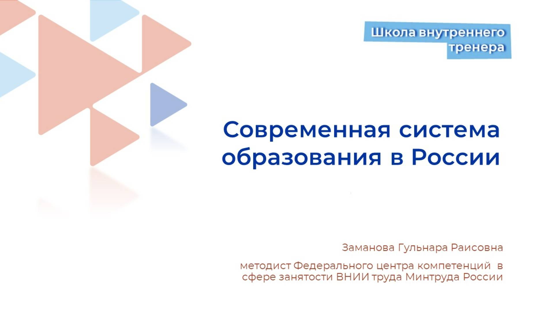 Современная система образования в России смотреть онлайн