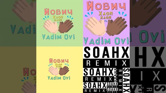 ХЛОП ХЛОП [SOAHX Remix] смотреть онлайн
