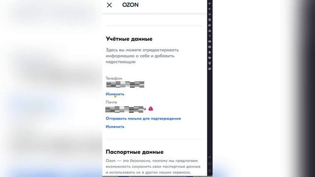 Как Изменить Номер Телефона в Озоне, Если У Нему Нет До